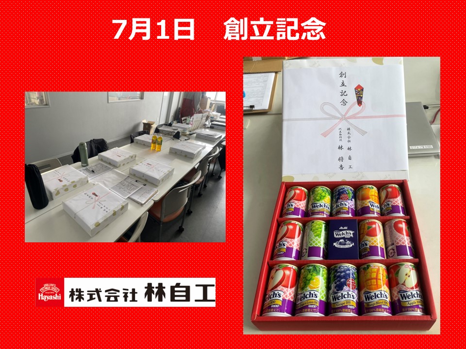 創立記念日 | 株式会社 林自工